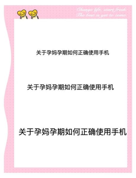 孕妇一天能看多久手机_孕妇玩手机对胎儿有影响吗-第3张图片-星辰妙记