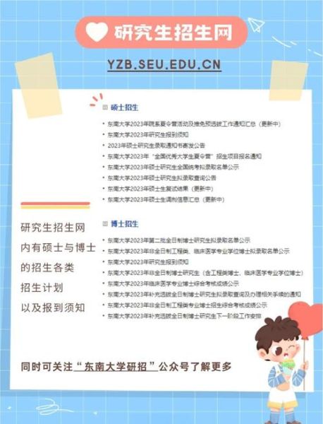 东南大学教务处_如何选课-第2张图片-星辰妙记