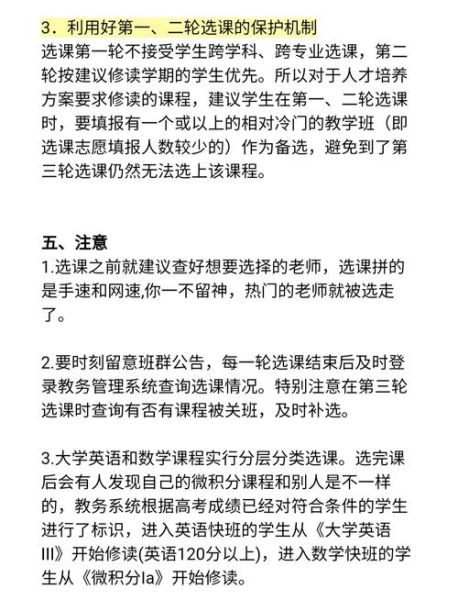 东南大学教务处_如何选课-第1张图片-星辰妙记