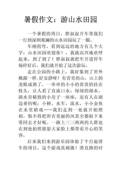 暑假之旅作文怎么写_暑假旅游作文素材哪里找-第2张图片-星辰妙记