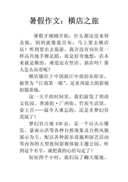 暑假之旅作文怎么写_暑假旅游作文素材哪里找-第1张图片-星辰妙记