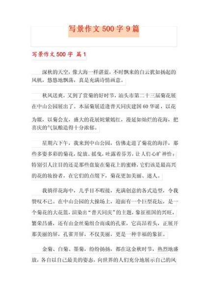 写景作文500字怎么写_如何写出画面感-第3张图片-星辰妙记