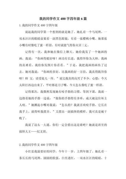 我的同学作文450字怎么写_如何写同学作文不跑题-第3张图片-星辰妙记