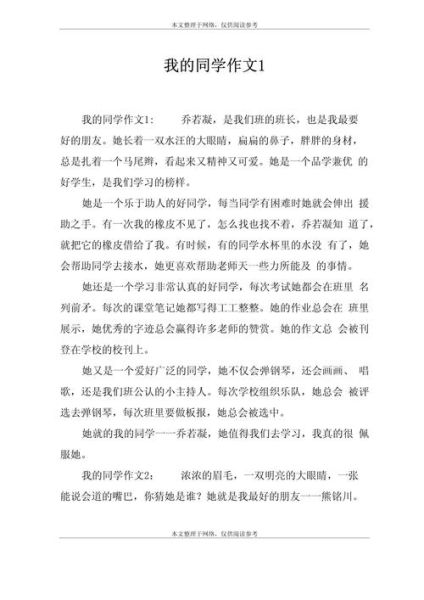 我的同学作文450字怎么写_如何写同学作文不跑题-第1张图片-星辰妙记