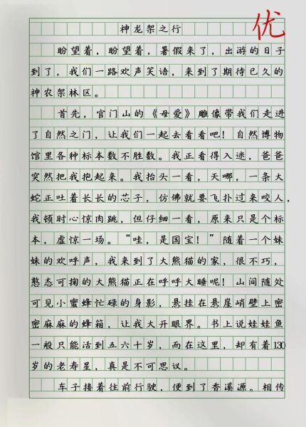 暑假之旅作文怎么写_暑假旅游作文素材哪里找-第3张图片-星辰妙记