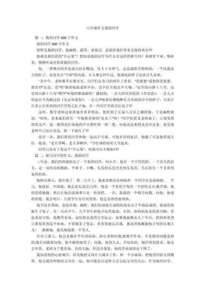 我的同学作文450字怎么写_如何写同学作文不跑题-第2张图片-星辰妙记