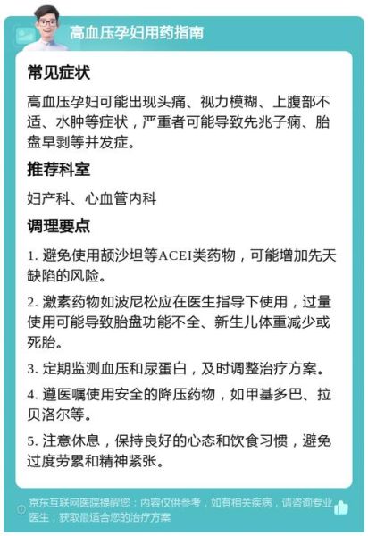 孕妇吃降压药对胎儿有影响吗_孕期高血压用药安全指南-第1张图片-星辰妙记