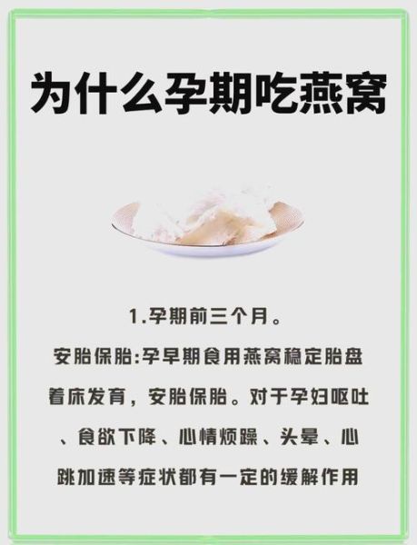孕妇能吃燕窝吗_孕妇吃燕窝的好处与禁忌-第1张图片-星辰妙记