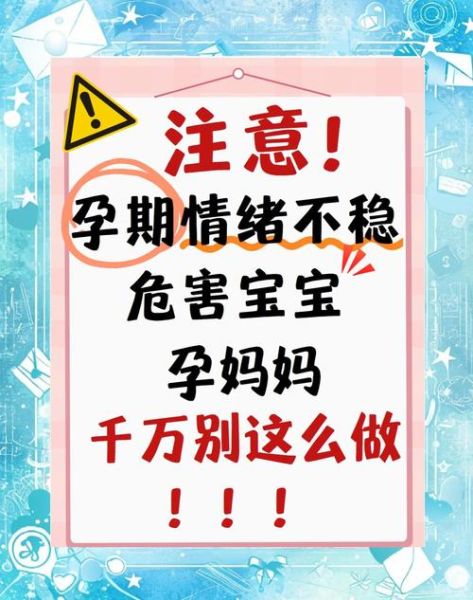 孕妇生气对胎儿有什么影响_孕期情绪波动大怎么办-第2张图片-星辰妙记