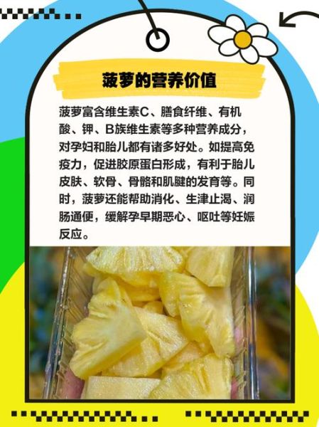 孕妇可以吃凤梨不_怀孕吃凤梨安全吗-第1张图片-星辰妙记
