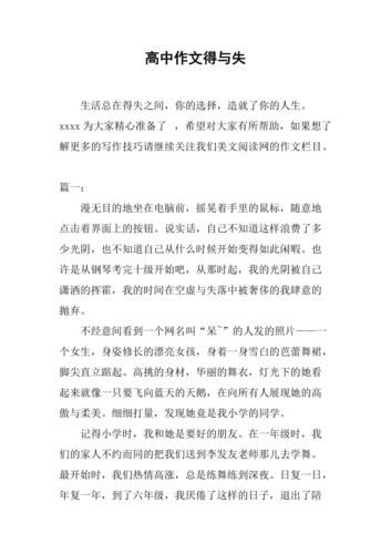 得与失作文怎么写_得与失写作技巧-第1张图片-星辰妙记