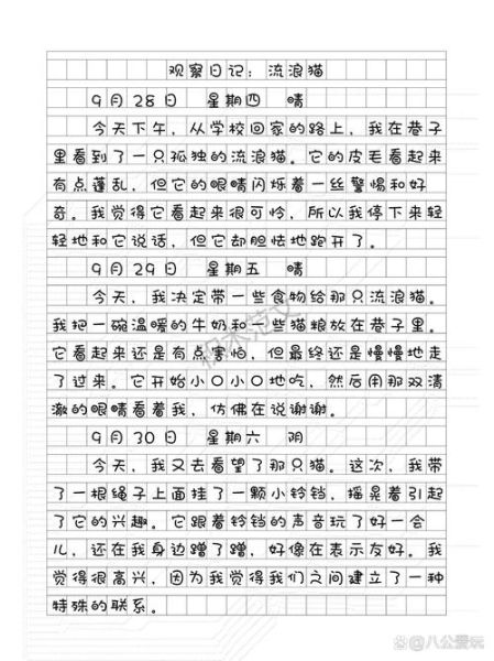 观察日记怎么写_观察日记格式要求-第1张图片-星辰妙记