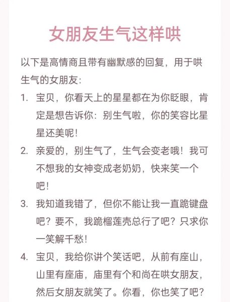 怎么给女朋友道歉_女朋友生气怎么哄-第2张图片-星辰妙记