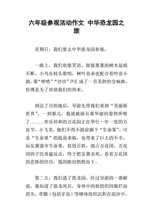 游恐龙园作文怎么写_游恐龙园作文300字如何扩展-第1张图片-星辰妙记