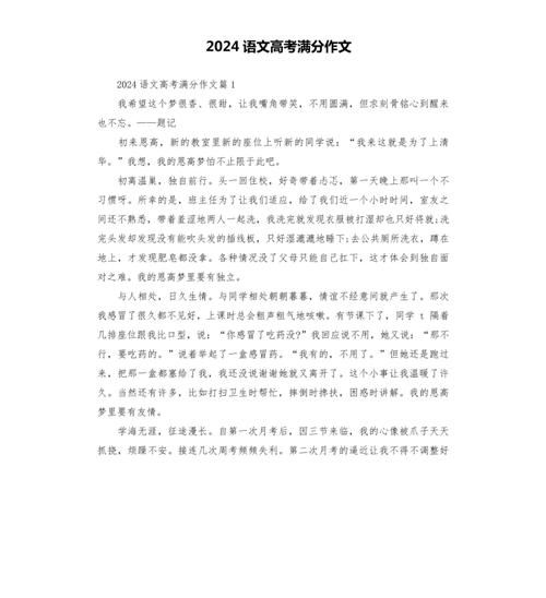 高考满分作文怎么写_高考满分作文技巧有哪些-第2张图片-星辰妙记