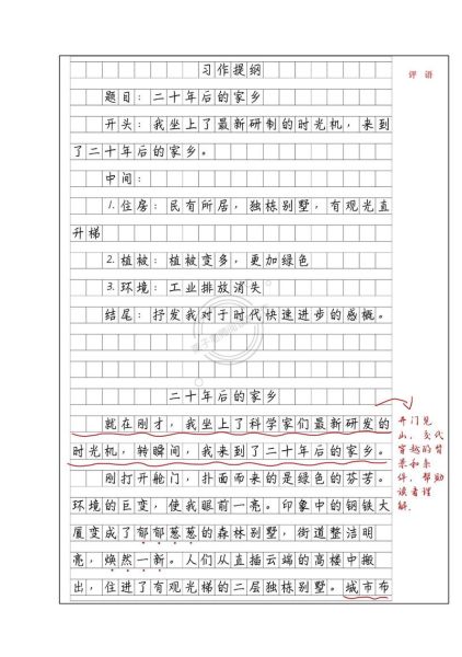 如何写好一篇作文_作文提纲模板怎么写-第3张图片-星辰妙记