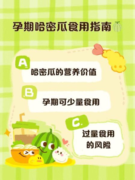 孕妇可以吃蜜瓜吗_孕期吃哈密瓜注意事项-第1张图片-星辰妙记