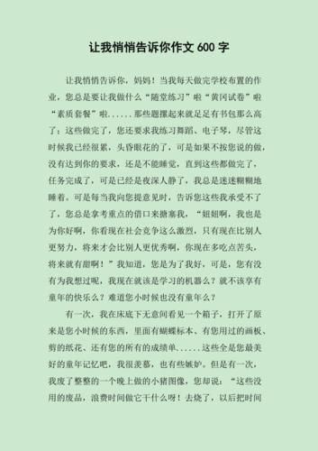 悄悄的告诉你作文怎么写_悄悄的告诉你作文开头怎么写-第1张图片-星辰妙记