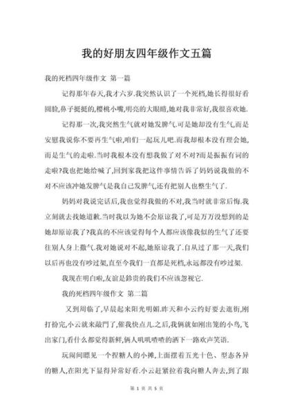 我的朋友作文怎么写_写朋友的作文开头怎么写-第2张图片-星辰妙记