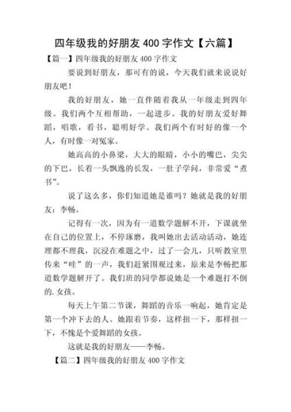 我的朋友作文怎么写_写朋友的作文开头怎么写-第1张图片-星辰妙记