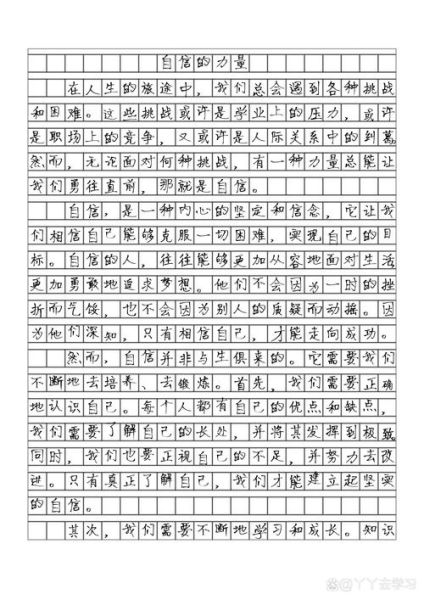 作文魅力600字怎么写_如何提升作文感染力-第2张图片-星辰妙记