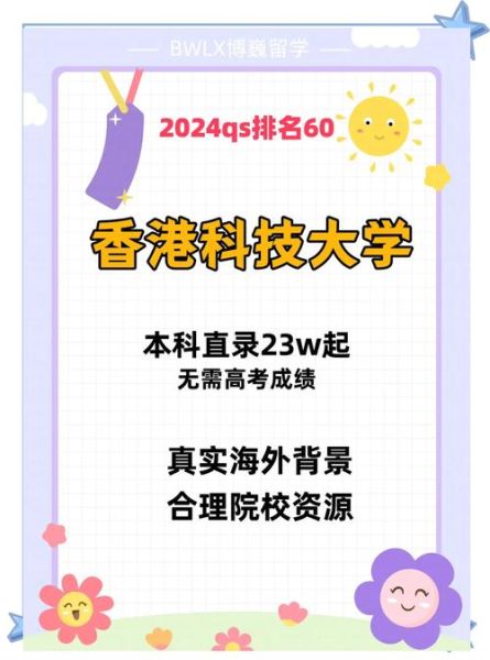 香港科技大学分数线是多少_香港科技大学录取分数线2024-第3张图片-星辰妙记
