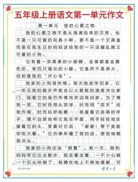 五年级上册第一单元作文怎么写_写作技巧有哪些-第1张图片-星辰妙记