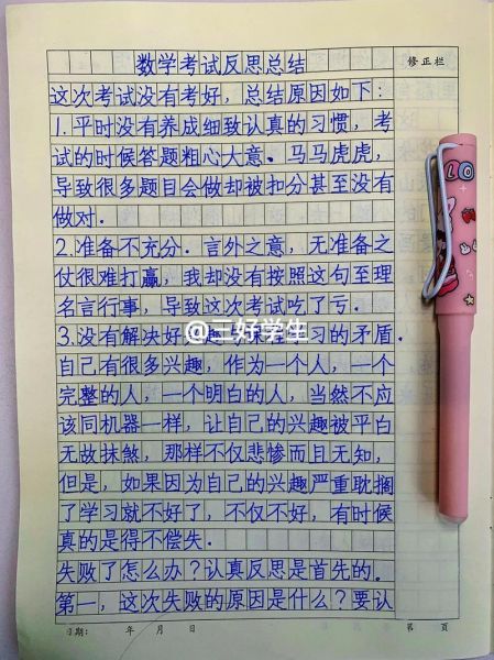 作文写不好怎么办_如何写出高分反思-第1张图片-星辰妙记