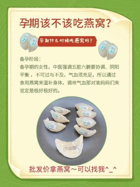 孕妇什么时候吃燕窝最好_孕妇吃燕窝的最佳时间-第1张图片-星辰妙记