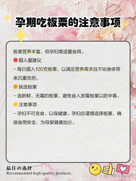 孕妇吃板栗对胎儿有什么好处_孕期吃板栗会发胖吗-第1张图片-星辰妙记