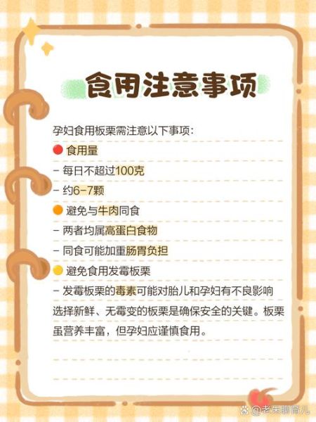 孕妇吃板栗对胎儿有什么好处_孕期吃板栗会发胖吗-第3张图片-星辰妙记